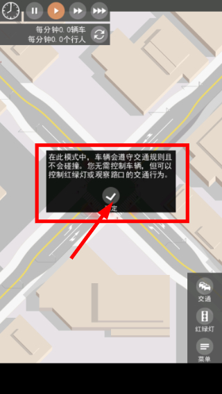 路口调度员中文版