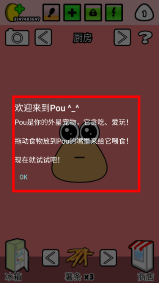 我的宠物POU无限金币