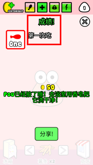 我的宠物POU无限金币