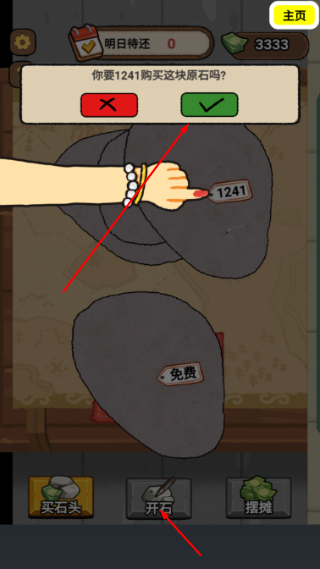 一掷千金买买买免广告版
