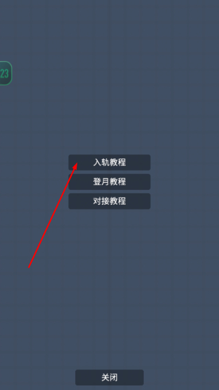 航天模拟器最新版