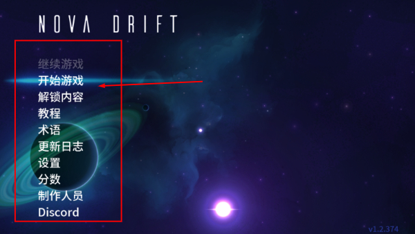 新星漂移mod