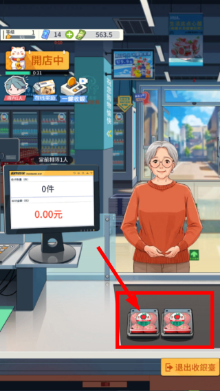 模拟超市逆袭之路