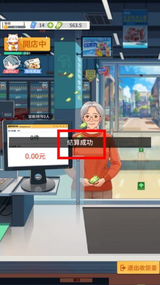 模拟超市逆袭之路