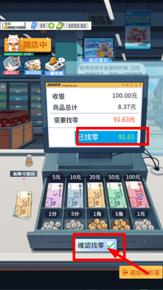模拟超市逆袭之路免广告版