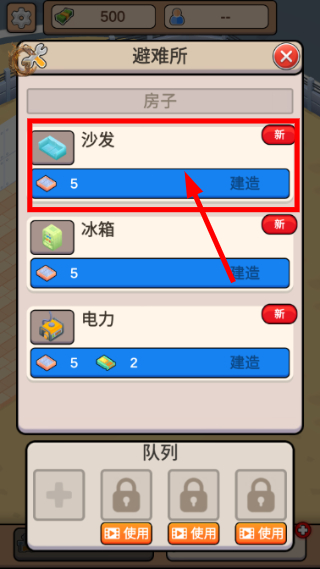 庇护所生存中文版