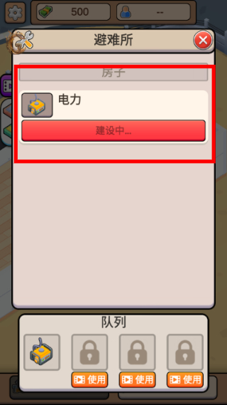 庇护所生存中文版
