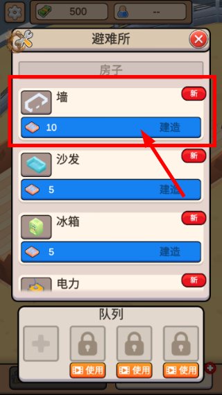 庇护所生存