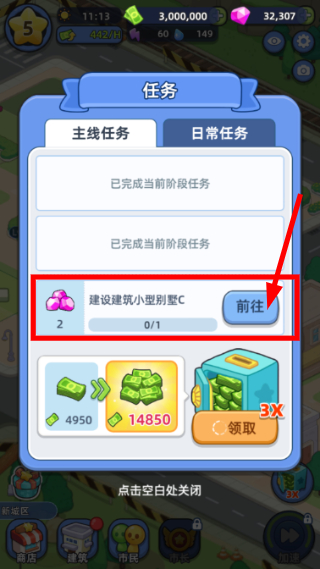 幸福都市无限金币钻石免广告