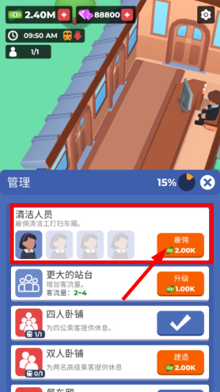 火车酒店