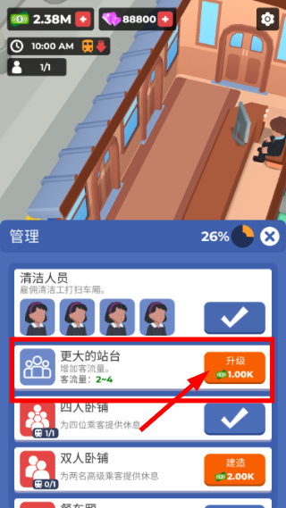 火车酒店