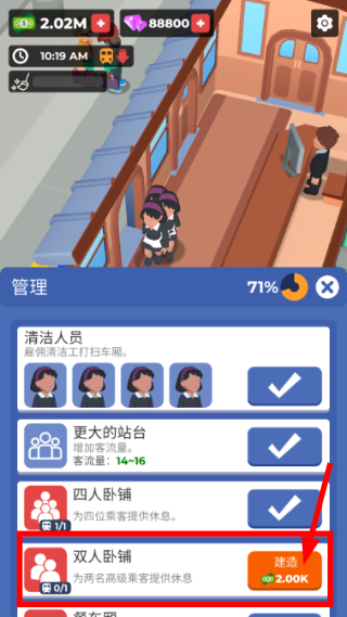 火车酒店