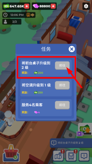 火车酒店无限金币