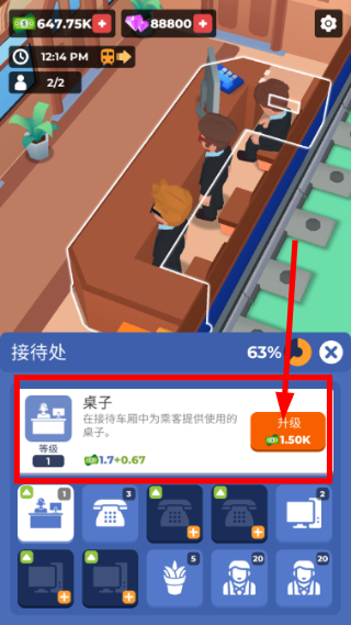 火车酒店无限金币