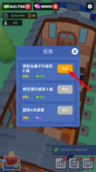 火车酒店无限金币