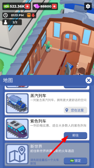 火车酒店免广告