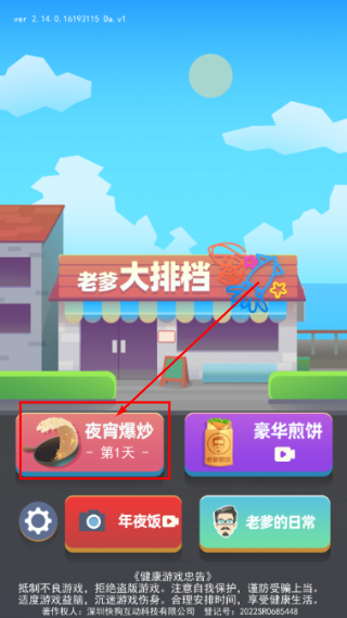 老爹大排档正版