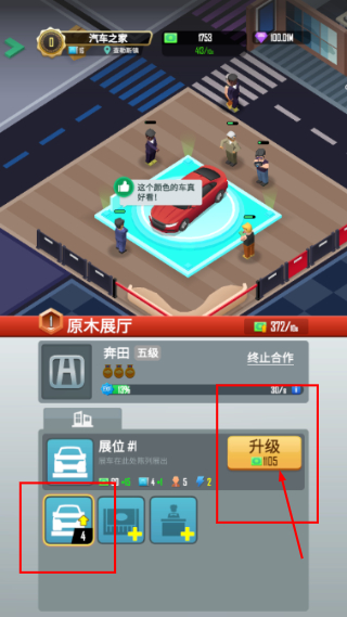 放置车展大师