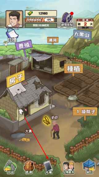 我的乡村生活完整版