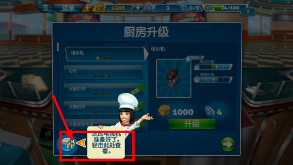 烹饪发烧友无限金币