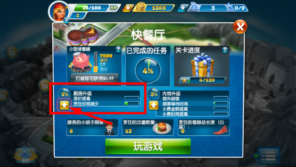 烹饪发烧友无限金币