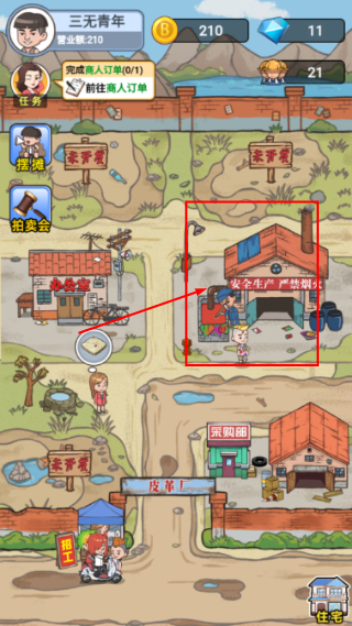 我是厂长