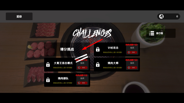 烧肉模拟器