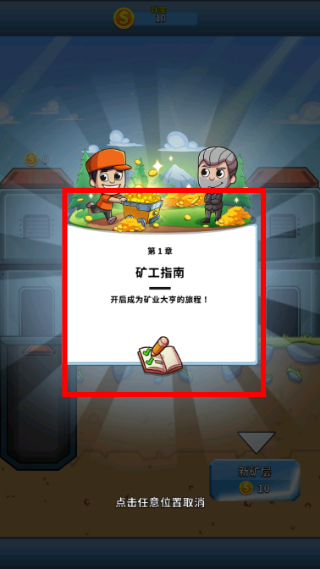 采矿大亨正版