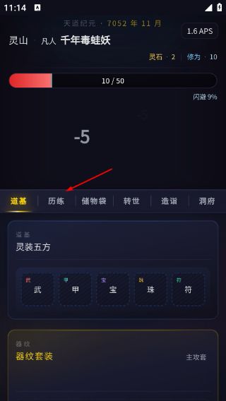 修仙转世