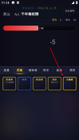 修仙转世