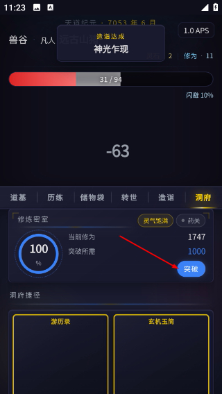 修仙转世免广告