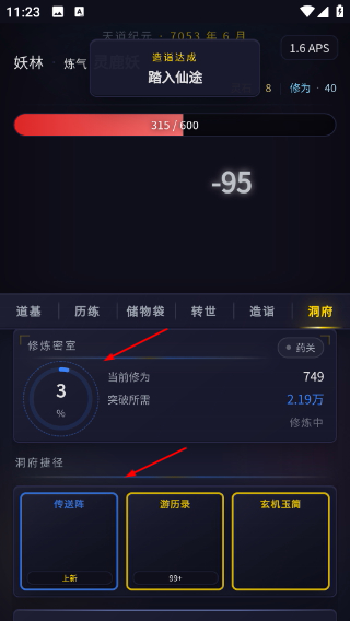 修仙转世免广告