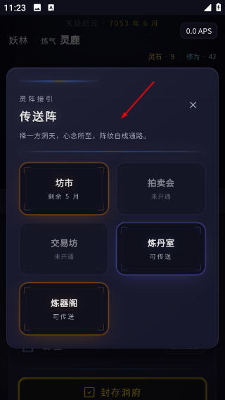 修仙转世免广告