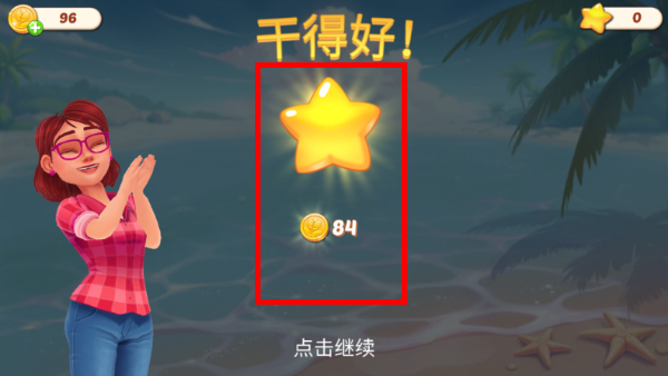 茉莉的花园无限星星