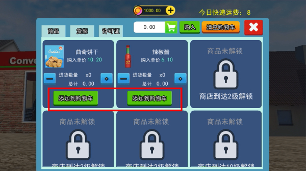 开超市模拟器