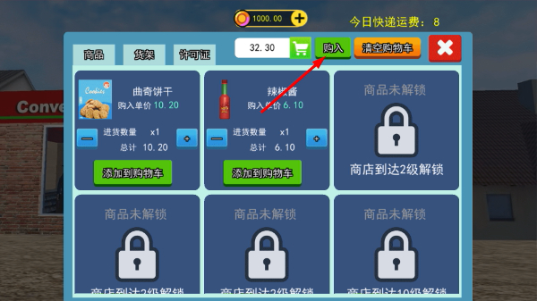 开超市模拟器