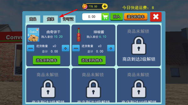 开超市模拟器无限金币版
