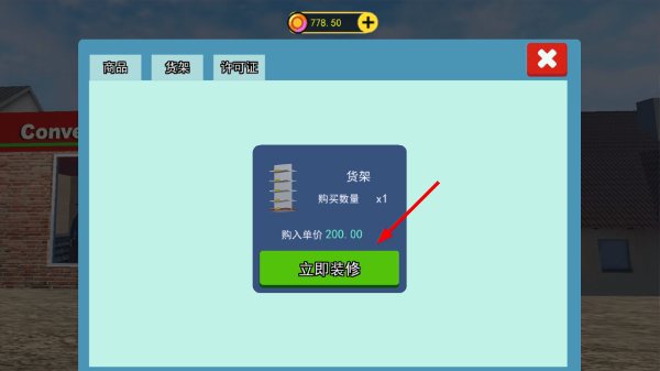 开超市模拟器无限金币版