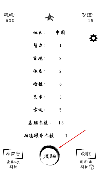 投胎模拟器