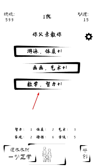 投胎模拟器