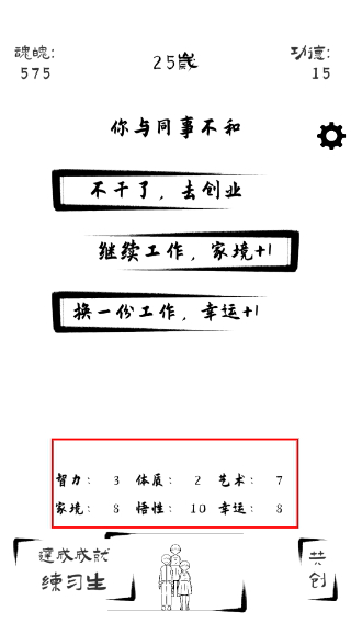 投胎模拟器