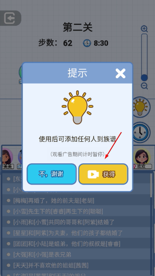 族谱模拟器免广告