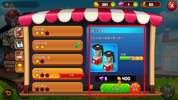 咖啡馆大作战无限金币