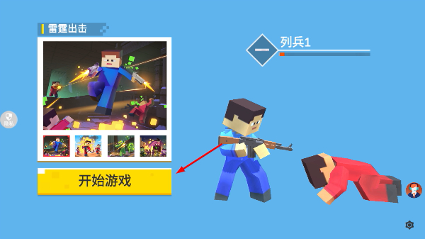 小小疯狂枪王