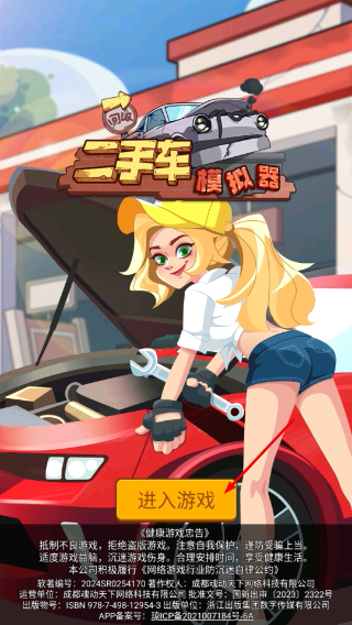二手车模拟器