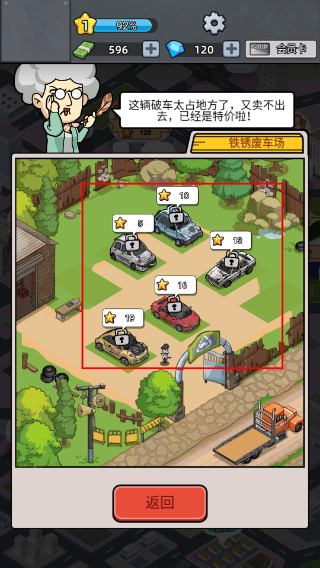 二手车模拟器免广告