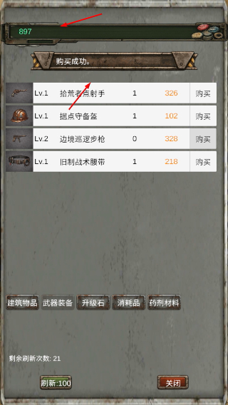 我的末日小队免广告