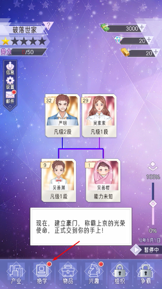 豪门家主模拟器