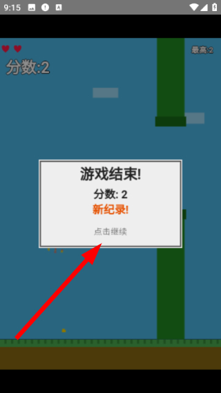 小鸟过管道