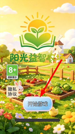 阳光益智农场